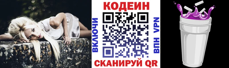 Codein Purple Drank  Елизаветинская 