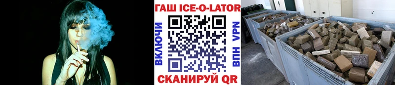 ГАШИШ Ice-O-Lator где найти Елизаветинская